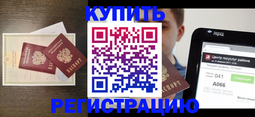 прописка для работы в Чайковском